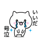 【いいだ】が使うねこ（個別スタンプ：22）