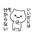 【いいだ】が使うねこ（個別スタンプ：32）