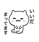 【いいだ】が使うねこ（個別スタンプ：36）