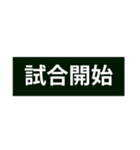 野球実況と名言（個別スタンプ：1）