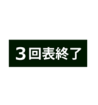 野球実況と名言（個別スタンプ：6）