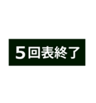 野球実況と名言（個別スタンプ：10）