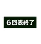 野球実況と名言（個別スタンプ：12）