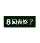 野球実況と名言（個別スタンプ：16）