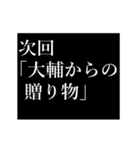 大輔専用タイプライター（個別スタンプ：5）