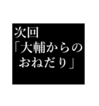 大輔専用タイプライター（個別スタンプ：11）