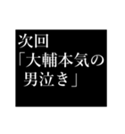 大輔専用タイプライター（個別スタンプ：12）