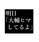 大輔専用タイプライター（個別スタンプ：14）