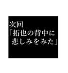 拓也専用タイプライター（個別スタンプ：6）