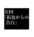 拓也専用タイプライター（個別スタンプ：7）