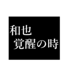 和也専用タイプライター（個別スタンプ：3）