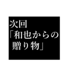 和也専用タイプライター（個別スタンプ：5）