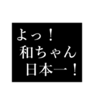 和也専用タイプライター（個別スタンプ：24）