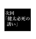 健太専用タイプライター（個別スタンプ：13）