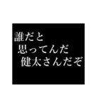 健太専用タイプライター（個別スタンプ：18）