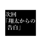 翔太専用タイプライター（個別スタンプ：7）