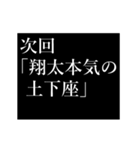 翔太専用タイプライター（個別スタンプ：10）