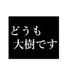 大樹専用タイプライター（個別スタンプ：1）