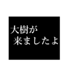 大樹専用タイプライター（個別スタンプ：2）