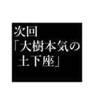 大樹専用タイプライター（個別スタンプ：10）