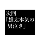 雄太専用タイプライター（個別スタンプ：12）