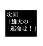 雄太専用タイプライター（個別スタンプ：17）