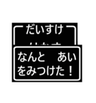 だいすけクエスト（個別スタンプ：15）