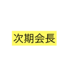 四字熟語 付箋（個別スタンプ：1）