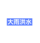 四字熟語 付箋（個別スタンプ：21）