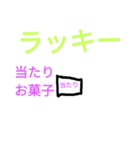 ラッキーな時の言葉（子ども風スタンプ）（個別スタンプ：12）