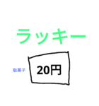 ラッキーな時の言葉（子ども風スタンプ）（個別スタンプ：25）