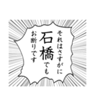 石橋さんが使う漫画風スタンプ（個別スタンプ：3）