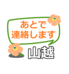 取急ぎ返信用【山越,やまこし】専用（個別スタンプ：1）