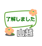 取急ぎ返信用【山越,やまこし】専用（個別スタンプ：4）