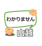 取急ぎ返信用【山越,やまこし】専用（個別スタンプ：35）