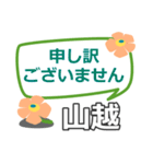 取急ぎ返信用【山越,やまこし】専用（個別スタンプ：37）