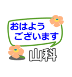 取急ぎ返信用【山科,やましな】専用（個別スタンプ：5）