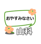 取急ぎ返信用【山科,やましな】専用（個別スタンプ：8）