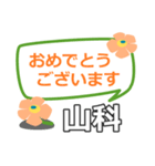 取急ぎ返信用【山科,やましな】専用（個別スタンプ：14）