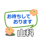 取急ぎ返信用【山科,やましな】専用（個別スタンプ：23）