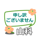 取急ぎ返信用【山科,やましな】専用（個別スタンプ：37）