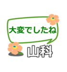 取急ぎ返信用【山科,やましな】専用（個別スタンプ：38）