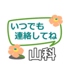 取急ぎ返信用【山科,やましな】専用（個別スタンプ：40）