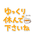 無難な【ふしくん】専用のシンプルでか文字（個別スタンプ：39）