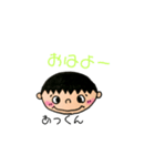 あっくん-あいさつ（個別スタンプ：2）