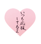 心あたたまる手書きの美筆文字（個別スタンプ：15）