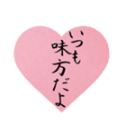 心あたたまる手書きの美筆文字（個別スタンプ：18）