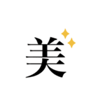 漢字スタンプ #1（個別スタンプ：40）