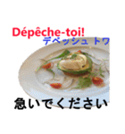 食べ物の写真 フランス語と日本語（個別スタンプ：12）