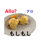 食べ物の写真 フランス語と日本語（個別スタンプ：33）